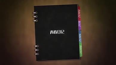 记事本笔记日记记录图文展示AE模板视频的预览图